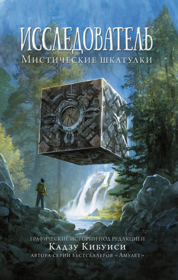 

Исследователь: Мистические шкатулки