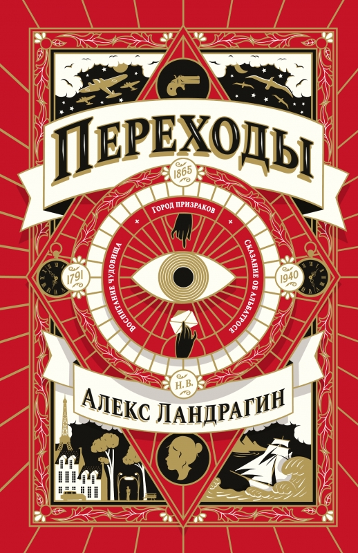 

Переходы