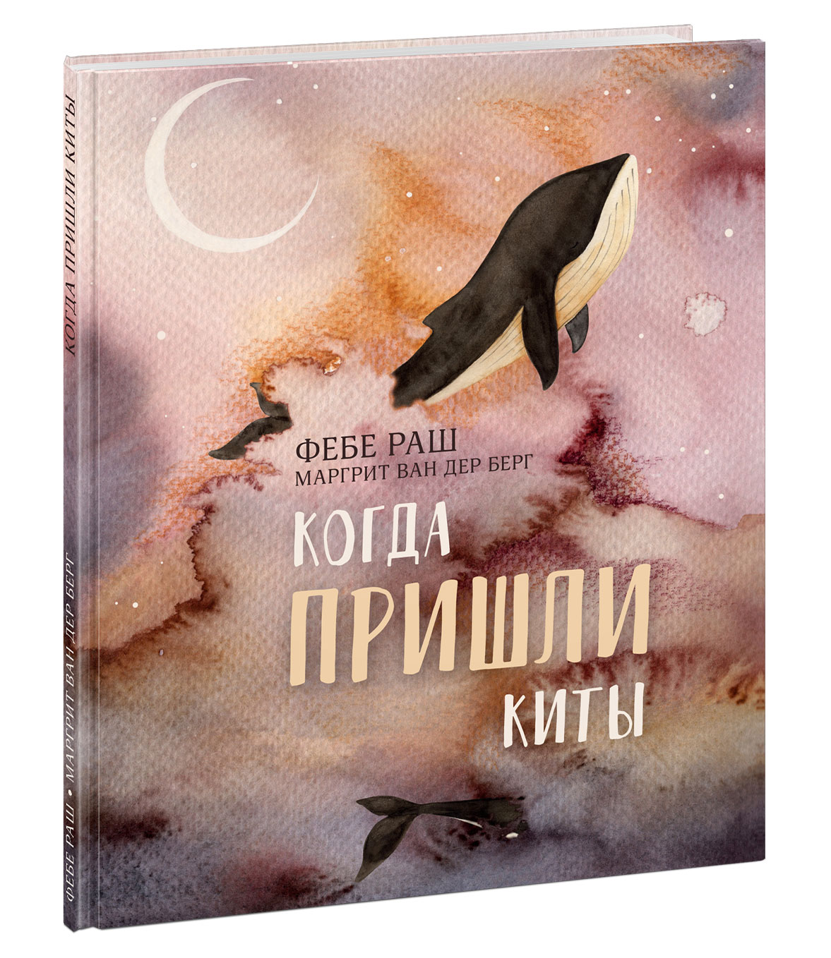 

Когда пришли киты