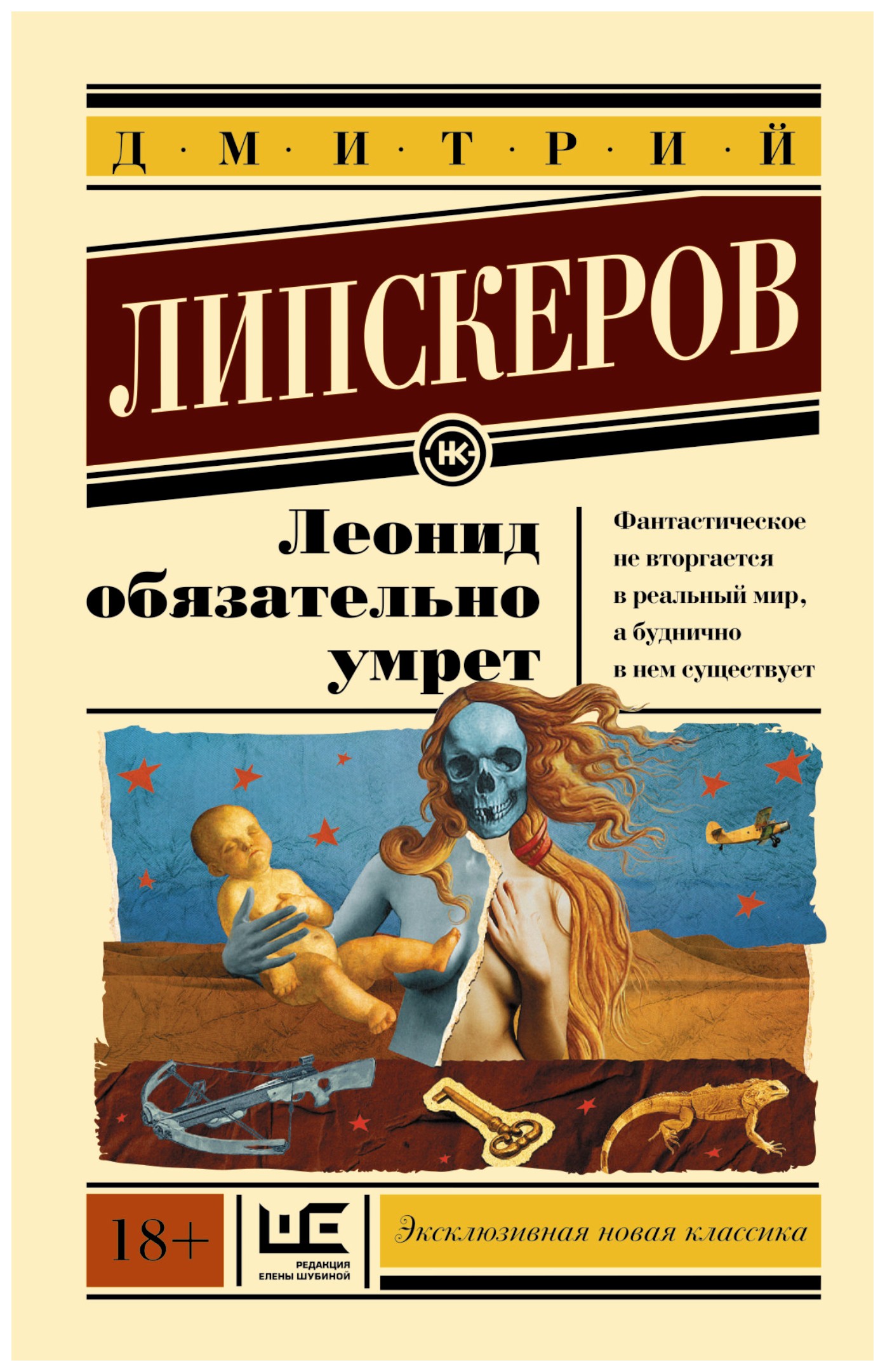 

Леонид обязательно умрет