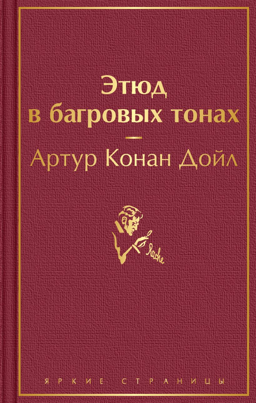 

Этюд в багровых тонах