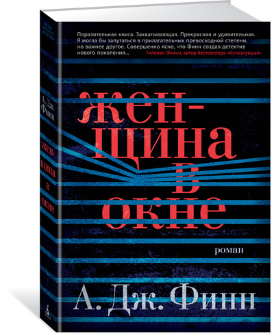 

Женщина в окне