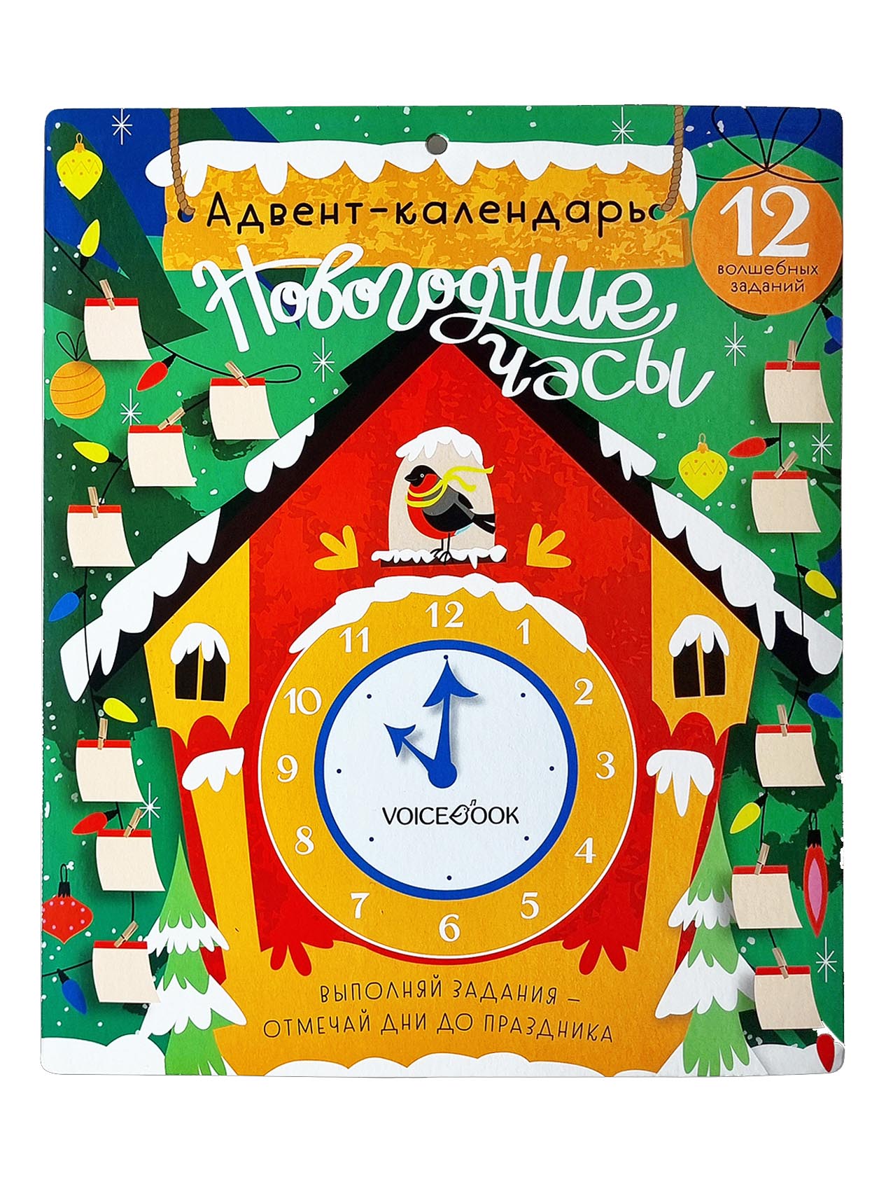 

Адвент-календарь «Новогодние часы»