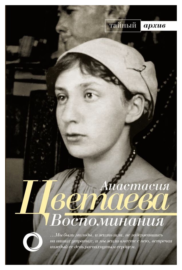 

Воспоминания