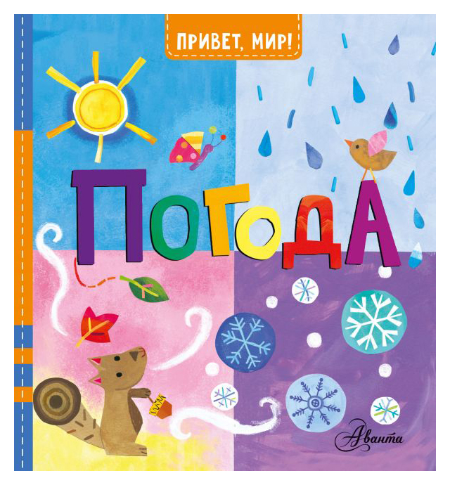 

Погода