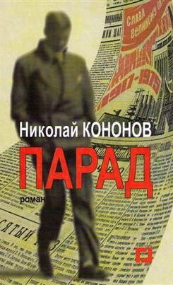 

Парад
