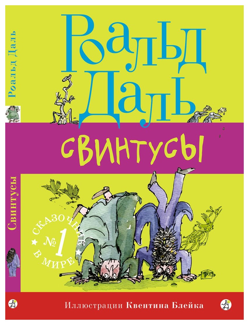 

Свинтусы