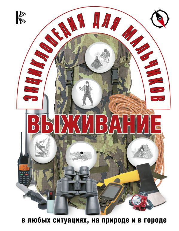 

Выживание в любых ситуациях