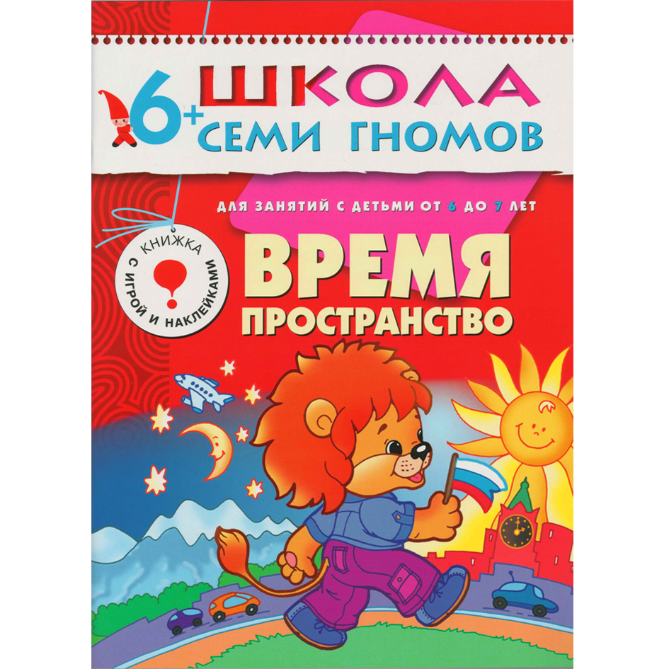 

ВРЕМЯ. ПРОСТРАНСТВО 6 ЛЕТ