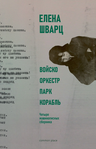 

Войско. Оркестр. Парк. Корабль