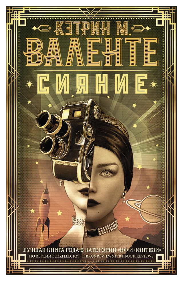 

Сияние
