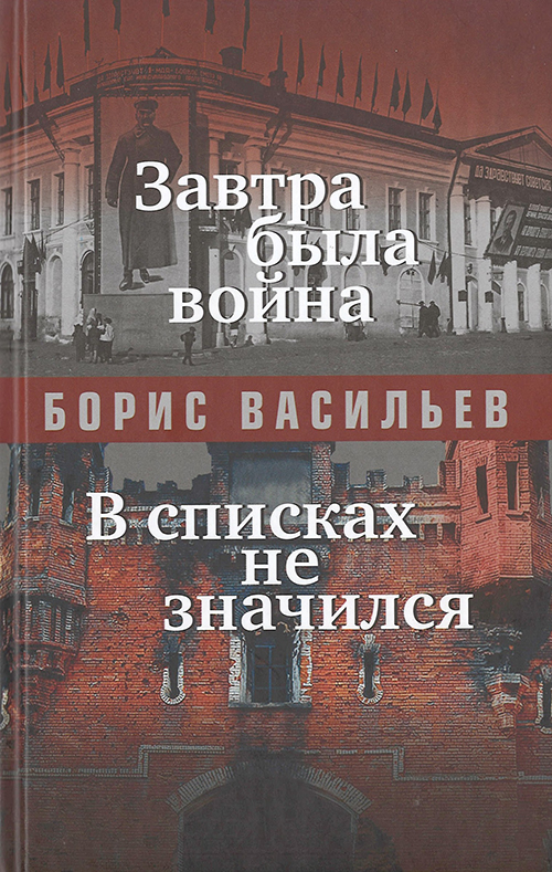 

Завтра была война (12+)