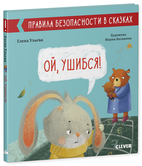 

Ой, ушибся!