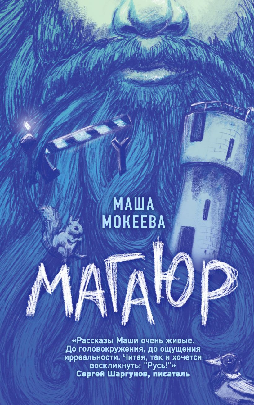 

Магаюр
