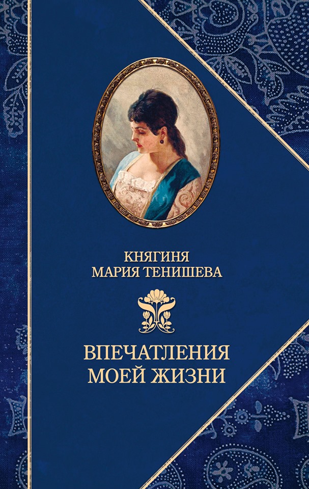 

Впечатления моей жизни