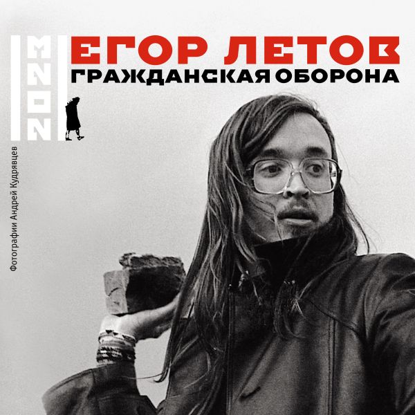 

Календарь-2023. Егор Летов. Гражданская оборона