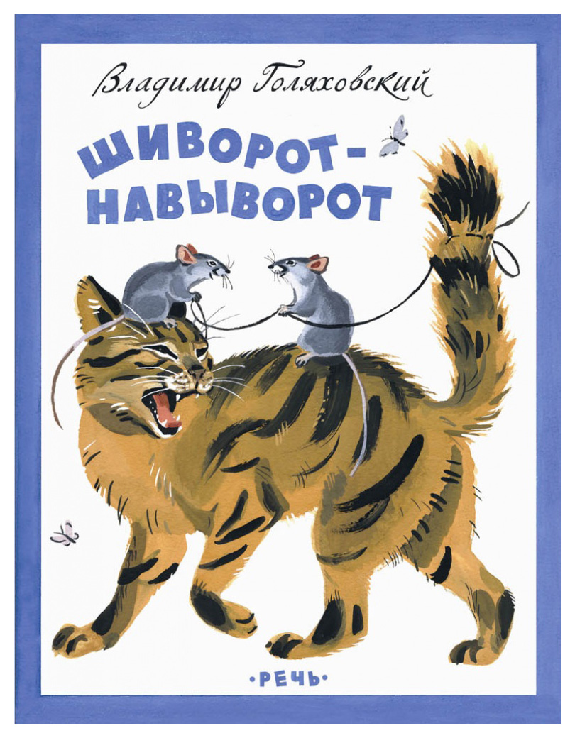 Шиворот навыворот картинка