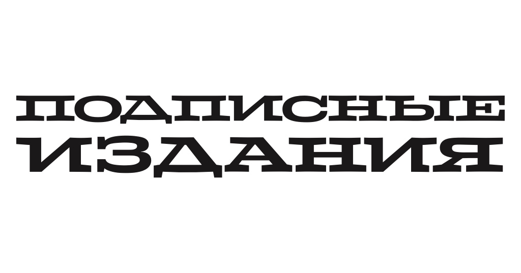 Подписные издания санкт петербург карта