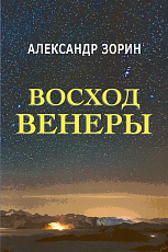 Восход Венеры