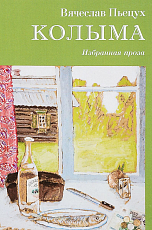 Колыма