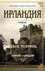 Ирландия (мягк/обл.  )
