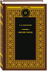 Китай-город