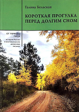Короткая прогулка перед сном