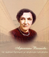 Агриппина Ваганова: от «царицы вариаций» до профессора хореографии