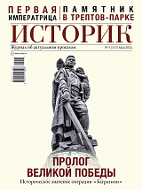 Журнал «Историк» №5 (май 2024)