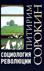 Социология революции