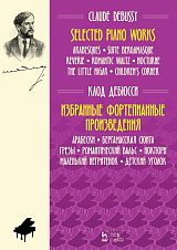 Избранные фортепианные произведения