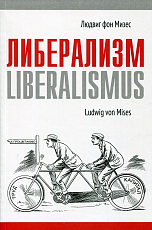 Либерализм