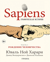 Sapiens.  Графическая история ч1 Рождение человечества