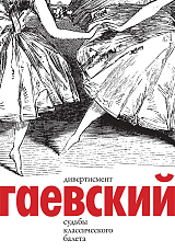 Дивертисмент т.  1-2