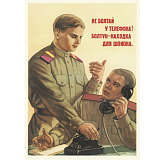 Открытка «Не болтай у телефона! »