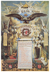 Плакат «Трехсотлетие дома Романовых» 1913 г. 
