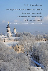 Владимирские монастыри