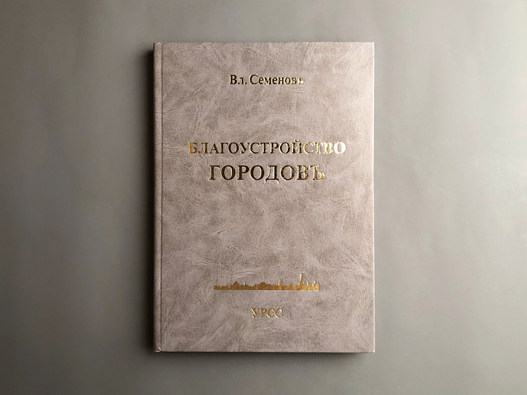 Благоустройство городов