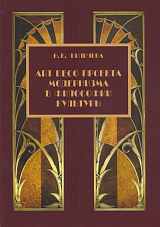 Art deco проекта модернизма в философии культуры