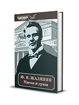 Маска и душа