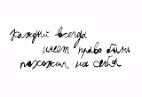 Открытка «Каждый имеет право»