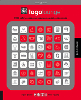 Logolounge 3.  2000 работ,  созданных ведущими дизайнерами мира