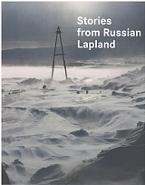 Рассказы из русской Лапландии