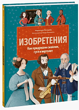 Изобретения.  Как придумали смайлик,  гугл и вертолет