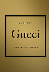 GUCCI.  История модного дома