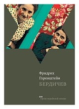 Бердичев