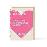 Ежедневник «В жизни.  .  .  »