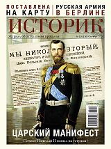 Журнал «Историк» №10 (октябрь 2025)