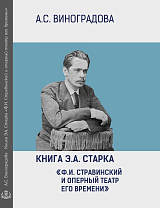 Книга Э.  А.  Старка 