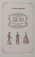 Дело